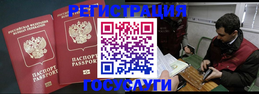 прописка паспорт в Райчихинске