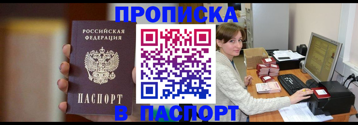 прописка законно в Райчихинске