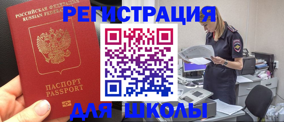 прописка в квартире в Райчихинске