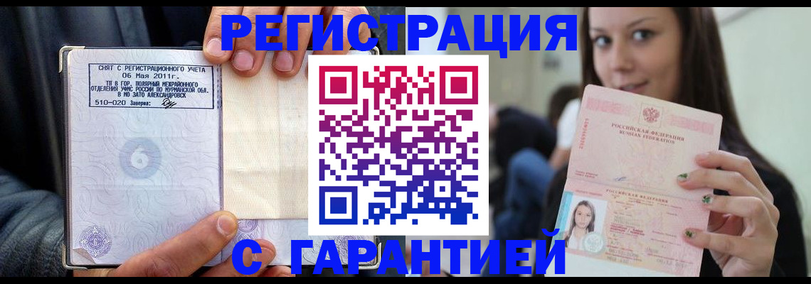 временная регистрация законно в Райчихинске