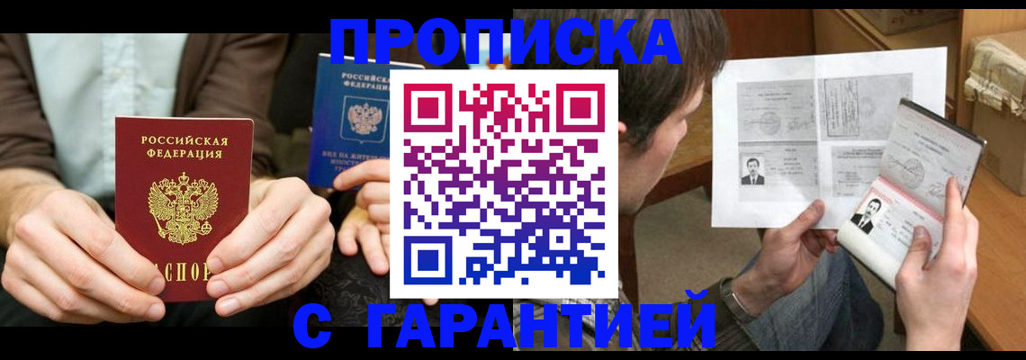 временная прописка в Райчихинске