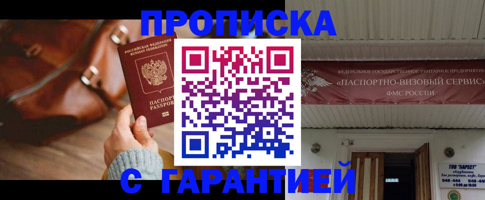 временная прописка в Райчихинске