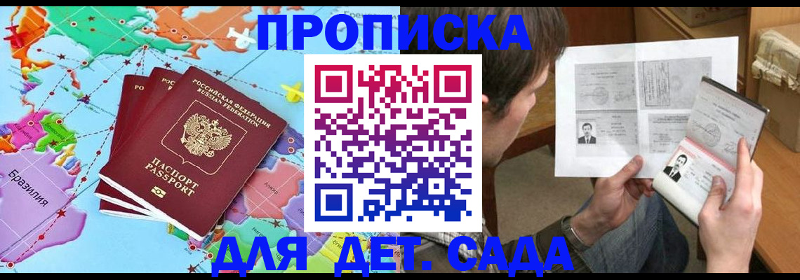 прописка законно в Райчихинске