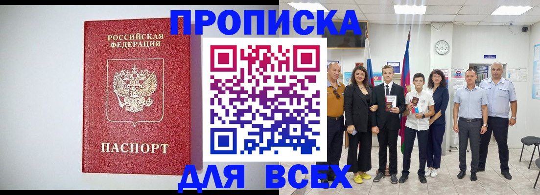 временная регистрация надежно в Райчихинске
